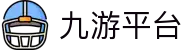 九游平台 - 欢迎回家亲爱的老伙计